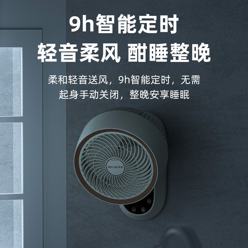  美菱两季电器空气循环扇