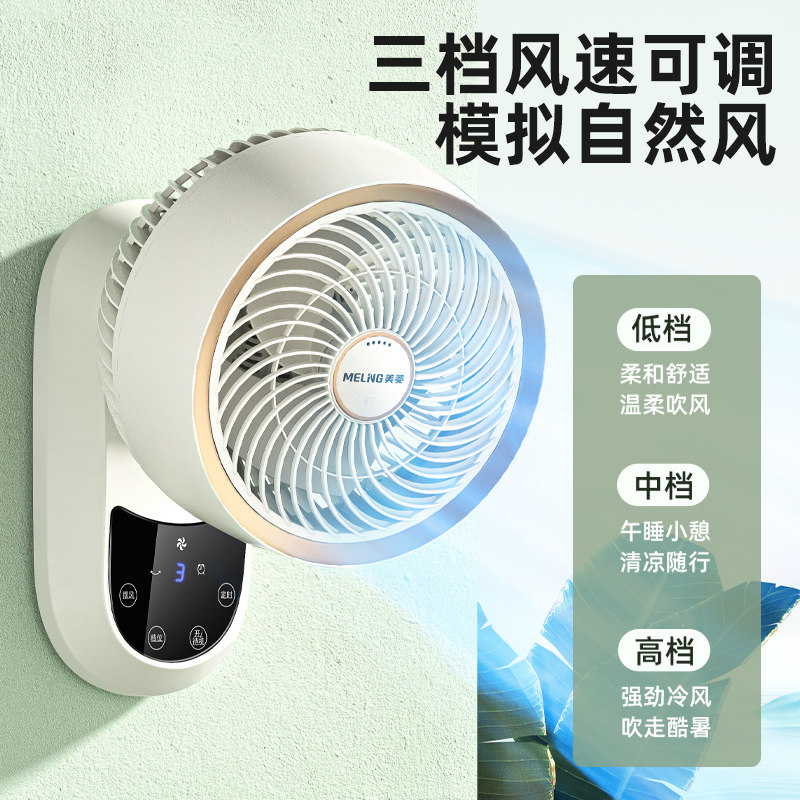  美菱两季电器空气循环扇