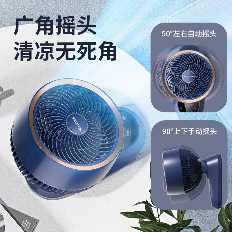  美菱两季电器空气循环扇