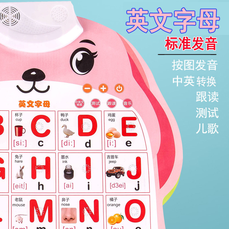 26个英文字母有声早教挂图儿童英语启蒙abcd学拼音字母表墙贴教具