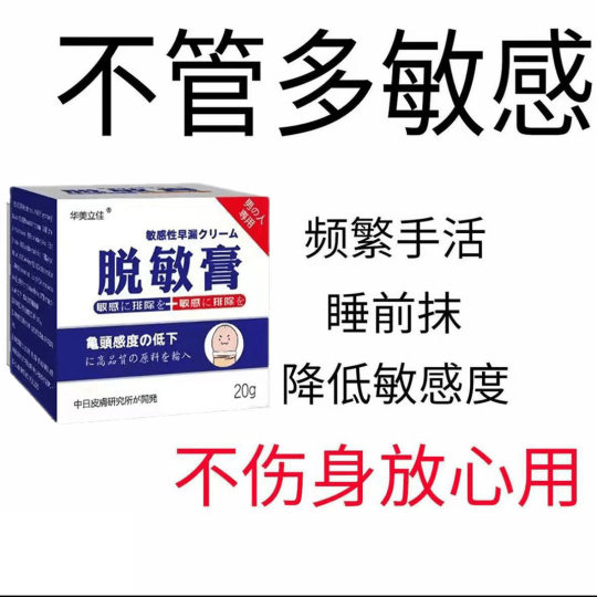 Desensitizing Cream Men's Private Part Sensitivity Repair Hypoallergenic Cream