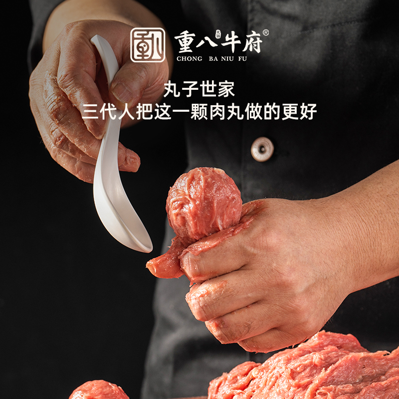 重八牛府牛肉丸250g/袋 秘制爆汁团团圆圆好牛丸 - 图0