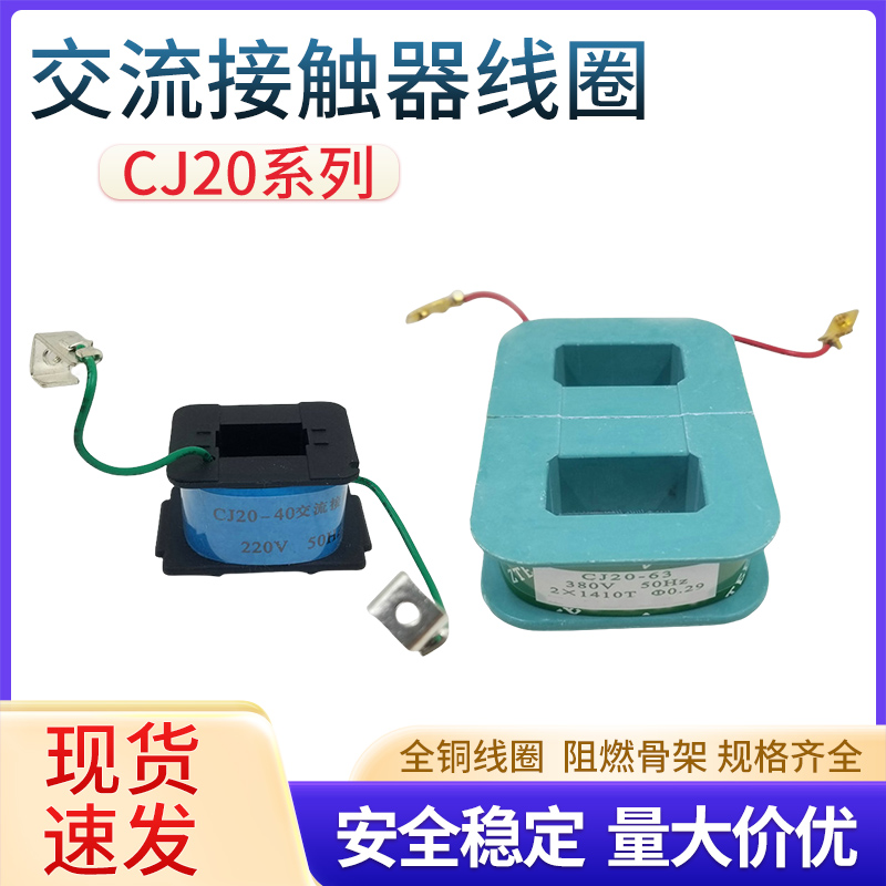 CJ20交流接触器线圈CJ20-630A-100A-160-250A-400A AC220V AC380V