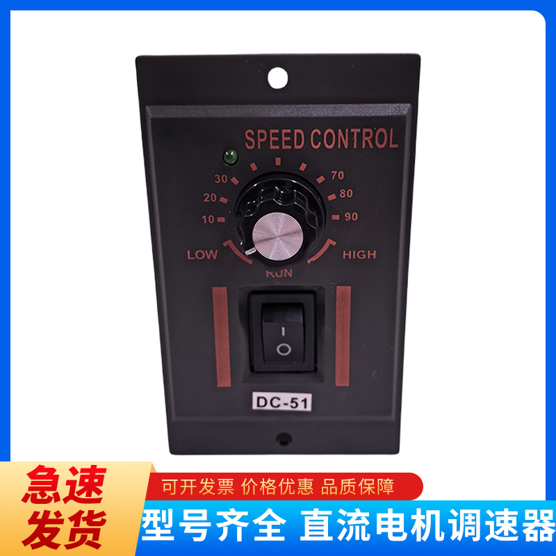 DC51直流电机调速器DC24VDC90VDC180VDC220V变速开关DC52调速开关 - 图1