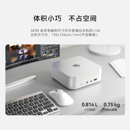 「全新一代」零刻 SER8 8845HS 高性能AMD锐龙7 8核16线程 AI PC 游戏办公设计超静音迷你电脑主机 - 图1