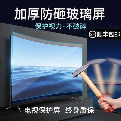 液晶电视保护屏防砸钢化玻璃保护罩55寸65屏幕膜防碎防护罩防小孩-图0