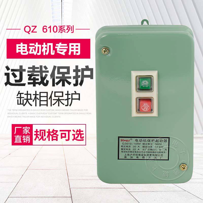 电磁启动器QZ610-4RF电动机保护起动器10A380V4KA磁力起动器 - 图3