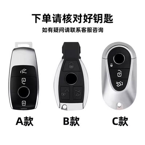 奔驰C260L钥匙套E300L车A200L/C200L/GLC260/GLA/GLB金属壳扣男女 - 图3