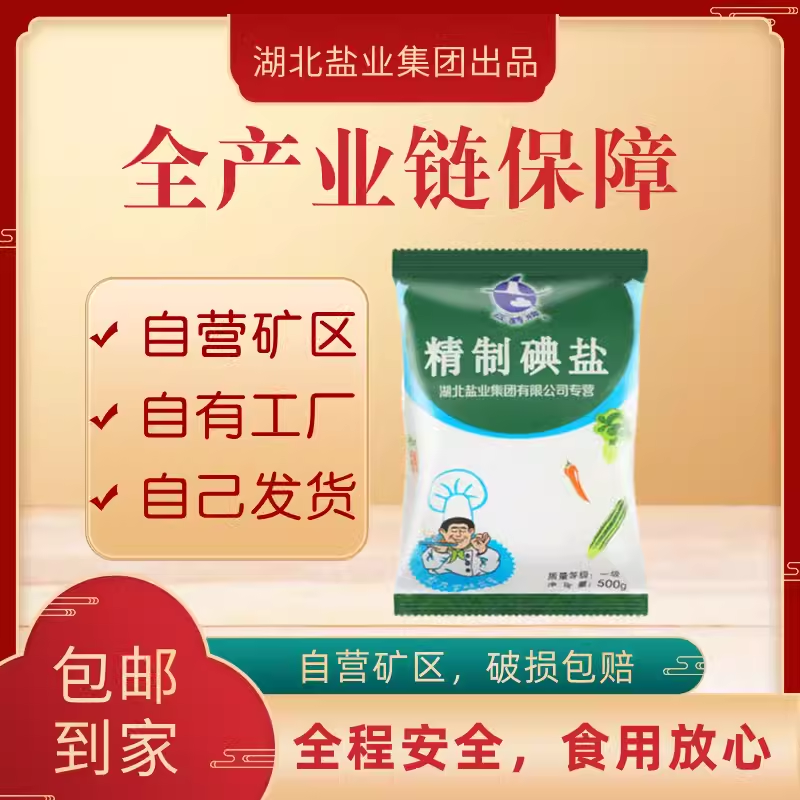 云鹤500g精制碘盐湖北老盐井矿盐食盐食用盐家用细盐精盐调味整箱 - 图0