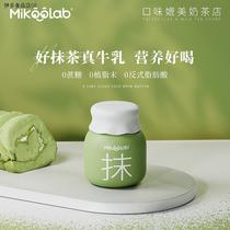 Mikolab mini tank 0 cane sugar cold-raked tea cows milk tea 6 jars of tea powder milk tea brewing drink Lower afternoon tea