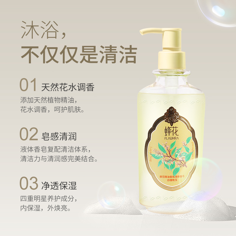 【交个朋友双11省省省】FLAUHRA蜂花精油香氛液体香皂500g*2瓶