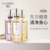 蜂花氨基酸香氛液体香皂