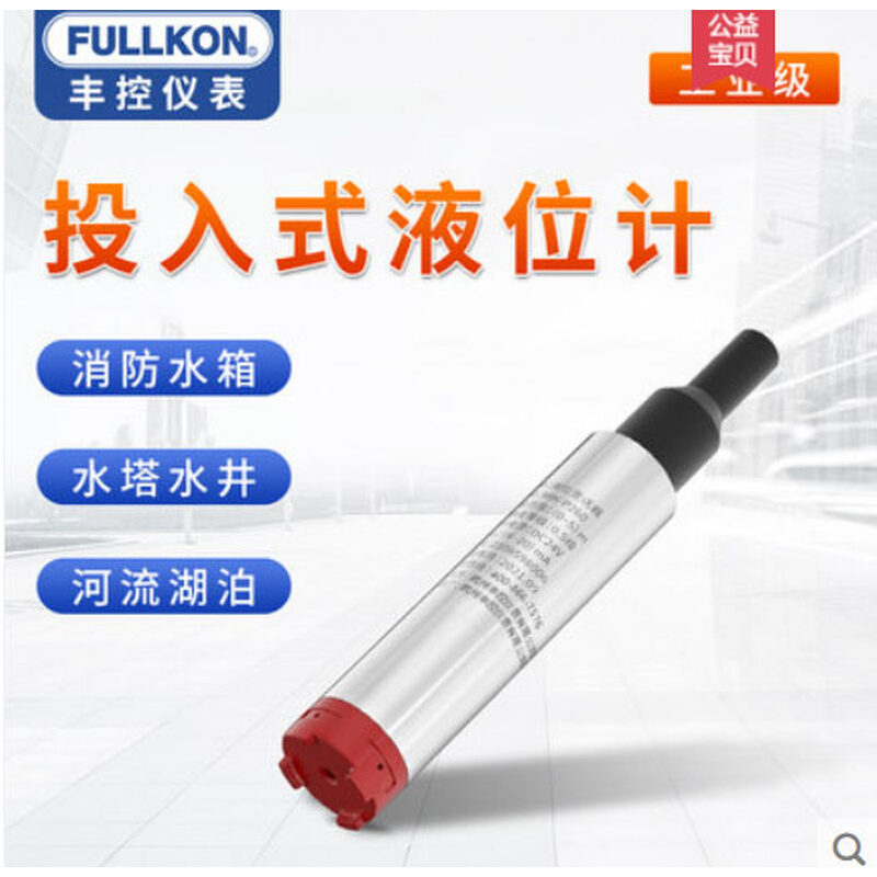 丰控 FK-P260液位变送器投入式水位计4-20ma静压计水箱液位传感器-图0