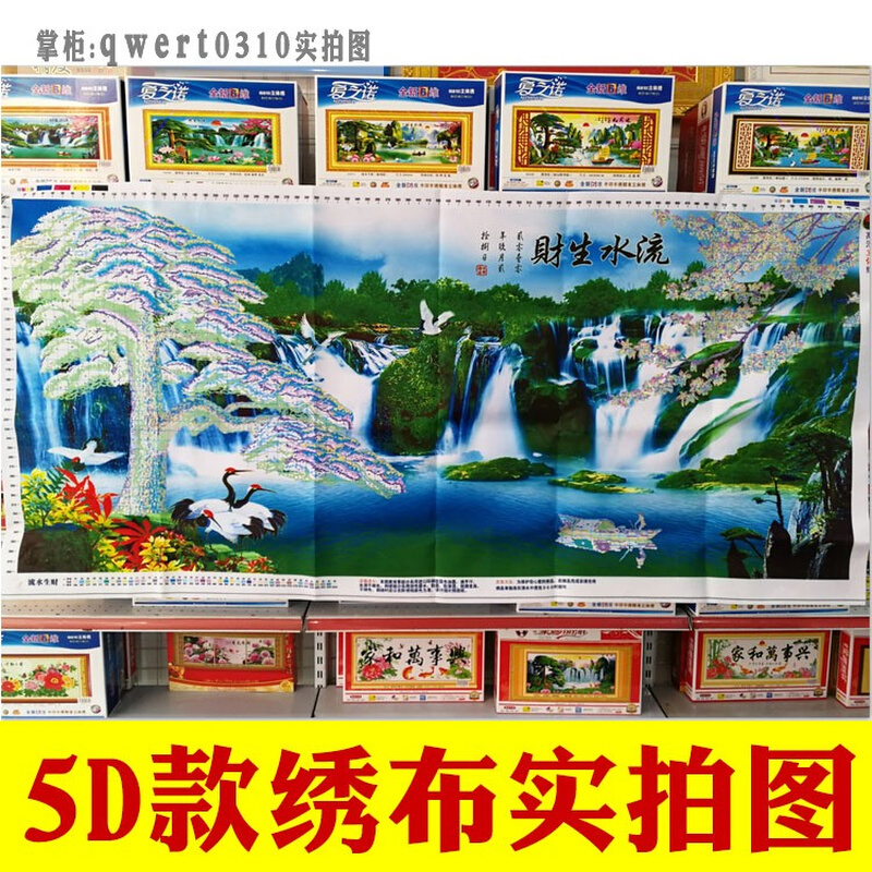 3D5D半印半绣十字绣流水生财迎客松客厅新款大画风景线绣只绣部分