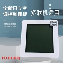 Applicable Hitachi central air conditioning line controller PC-P1HEQ multi-online 2 core 6Q wind pipe machine HHQ panel controller