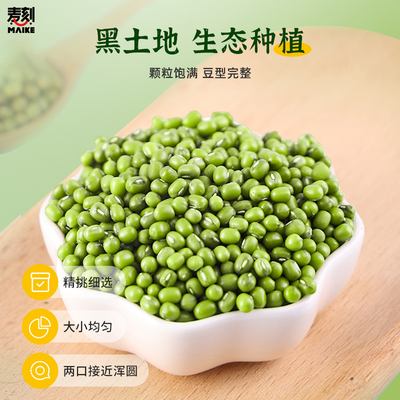 东北绿豆新鲜可发芽农家新货绿豆大颗粒优质绿豆粥绿豆糕原料