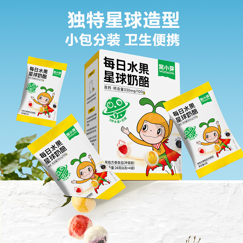 窝小芽每日水果星球奶酪益生菌草莓蓝莓芒果冻干奶酪