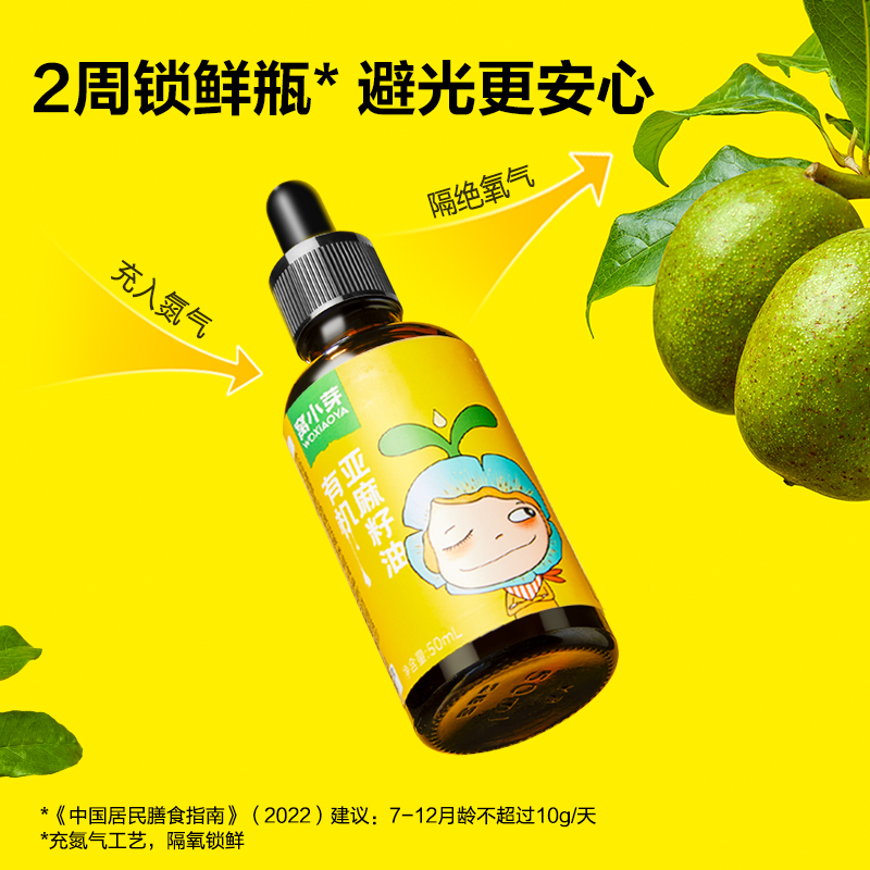 窝小芽食用油有机核桃油牛油果凉拌热炒油50ml*3瓶