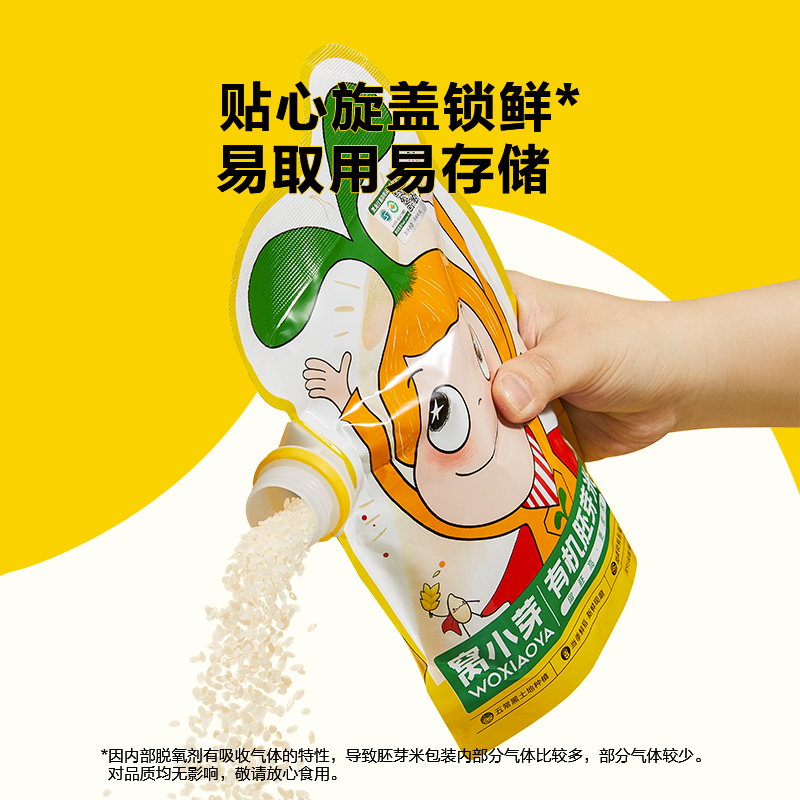 窝小芽有机胚芽米谷物杂粮营养大米煮粥米儿童新米95%留胚率