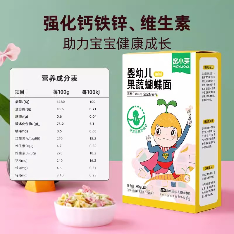 窝小芽蝴蝶面果蔬菜面缤纷彩色卡通造型萌趣颗粒面条75g*1袋