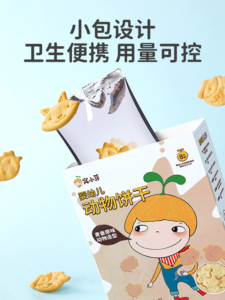 窝小芽动物造型小饼干宝宝零食磨牙可爱儿童饼干休闲麦香原味*1盒