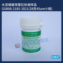 Kyoluda Cement fineness and specific surface area Standard powder ying stone powder 8 0 μm 4 5 sample screen allowance calibration