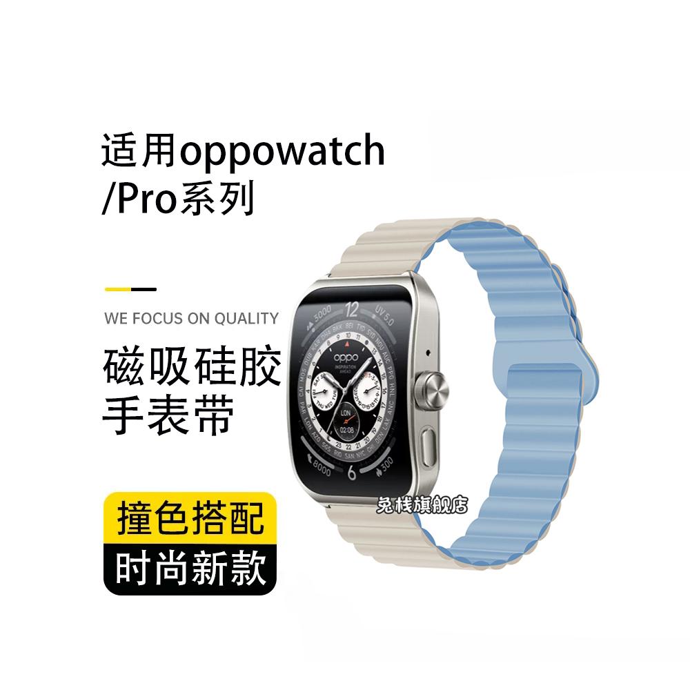 适用oppowatch4pro手表表带硅胶oppowatch3pro磁吸oppo官方2男女款oppowatchX2拼色智能运动配件透气腕带