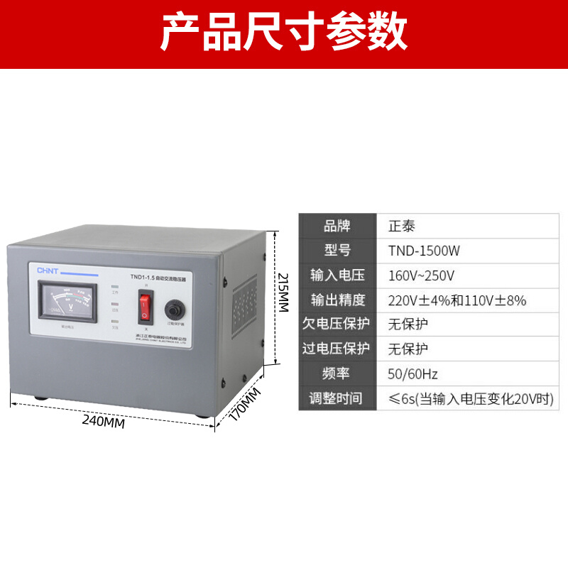 正泰稳压器高精密稳压器1500w单相稳压器TND1(SVC)-1.5Kw家用220V