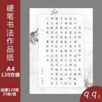 A4 Hard Pens Calligraphy Works Paper Special Paper Elementary School Students Pen Writing Competition Test Class Paper Fields 120 panes