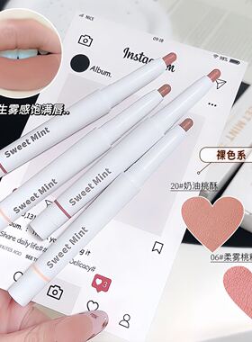 SWEET MINT定义者唇线笔丝绒哑光感唇部雾面持久百搭自然新手友好