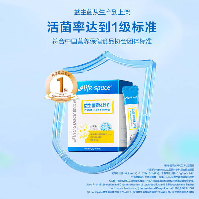  lifespace好物益生菌