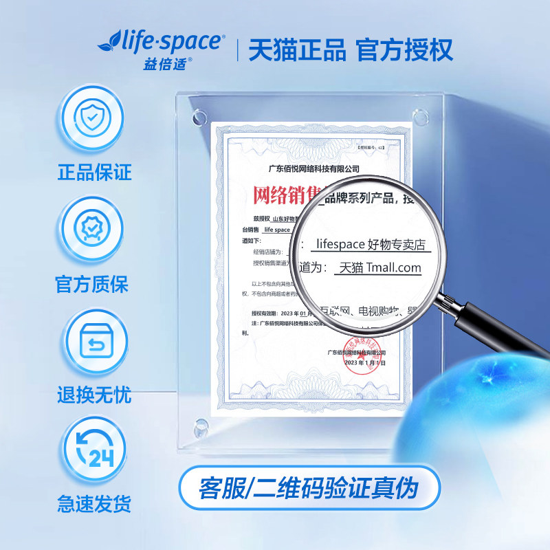  lifespace好物益生菌