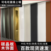 Bamboo charcoal wood metal sheet carbon crystal plate bamboo wood finish plate PET wire drawing metal KTV mirror panel Net white board