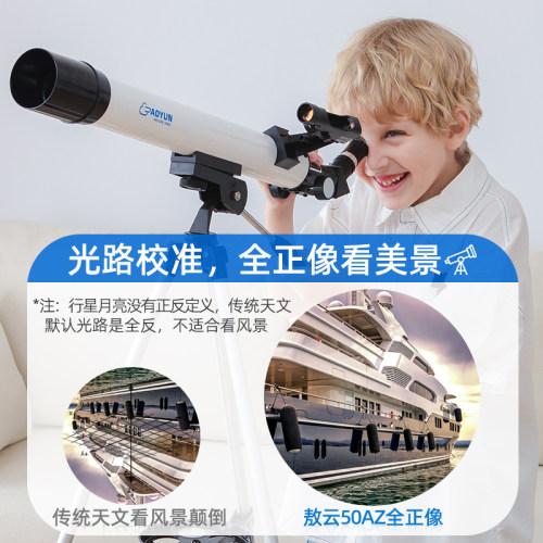AOYUN天文望远镜儿童高倍高清中小学生专用入门级女男孩生日礼物 - 图2