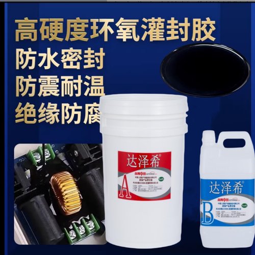 ab高硬度环氧树脂灌封胶绝缘防水线路板黑色导热密封电子 - 图3