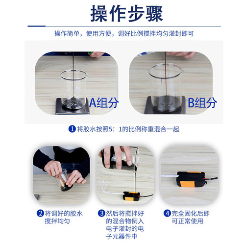 ab高硬度环氧树脂灌封胶绝缘防水线路板黑色导热密封电子 - 图2