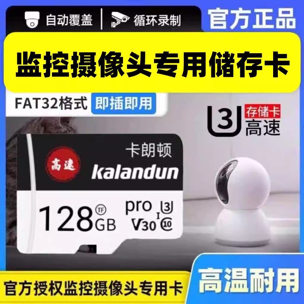 监控内存卡适用小米云台360萤石乐橙乔安海康威视家摄像头高速tf
