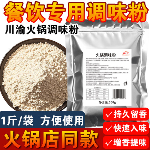 火锅调味粉商用开店摆摊冒菜麻辣烫复合批发调料火锅串串回味粉 - 图2