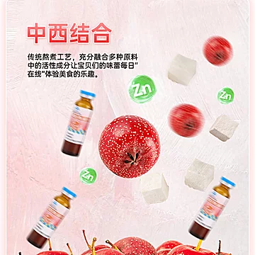 【哈药同款】30瓶山楂茯苓锌口服液[50元优惠券]-寻折猪