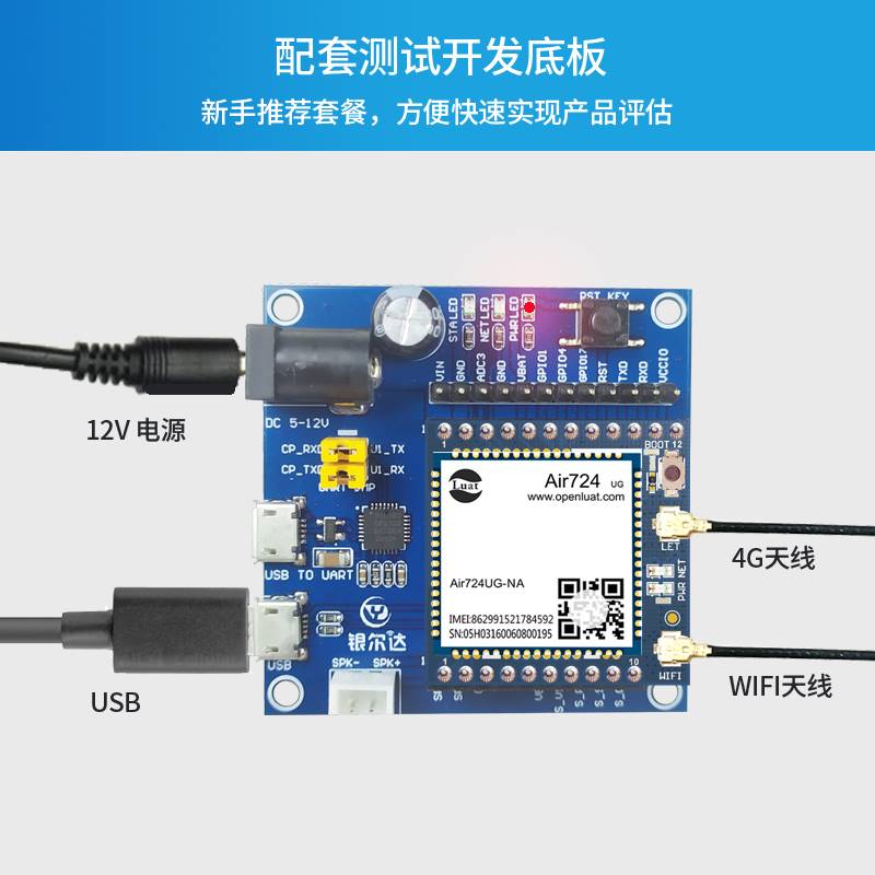 Air724UG合宙Cat14G模块核心板dtu物联网UART通信数据TCP开发板-图0