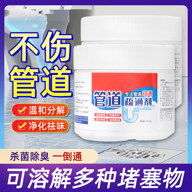 舒万家管道疏通剂一炮通强力溶解堵塞厕所管道马桶水管道疏通神器 - 图0