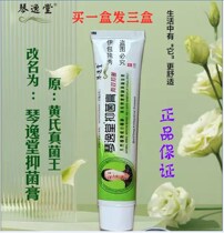 (Buy 1 Fat 3 Box) Violin Bacteriostatic Paste Official Web Ointment Huangs Mycotic King Shake Sound Little Red Book Co