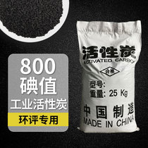 Industrial columnar active carbon 800 iodine value grain adsorption tank to remove peculiar smell purifying exhaust gas treatment baking varnish room environment protection