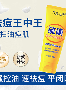【立即抢购】DRAR硫磺温和洁面乳收缩毛孔去黑头深层清洁控油