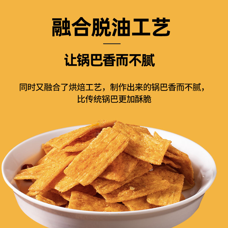 无名小卒脆锅巴怀旧特色休闲膨化食品办公室花椒解馋小吃老灶锅巴 - 图1