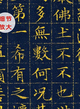 文徵明小楷金刚经艺术微喷复刻