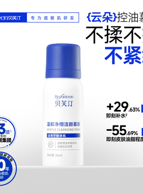 贝芙汀油皮痘肌小样套装