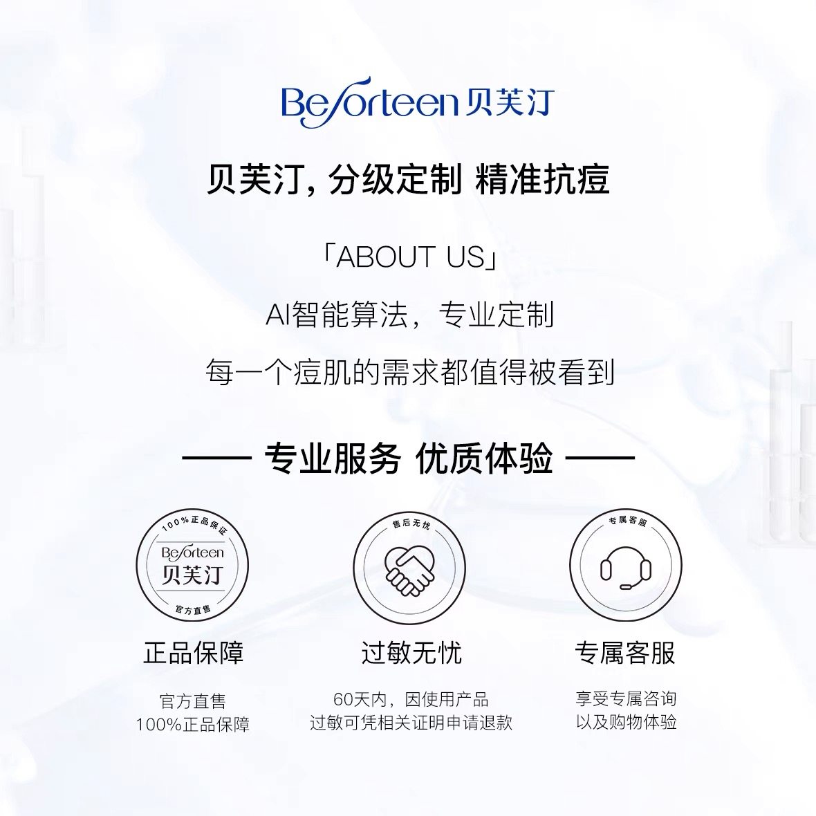  贝芙汀贴片面膜