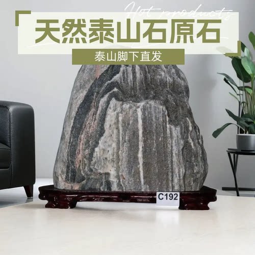 正宗泰山石天然原石办公室靠山石家用镇宅石室内室外风水专用摆件 - 图3