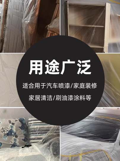宿舍防尘罩家用装修和纸保护膜家具床头遮灰足米一次性喷漆遮蔽膜